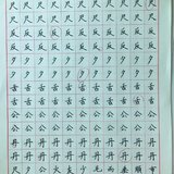 Day108 正楷
