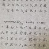 认真练习楷书 Day5