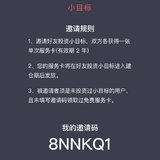 小目标邀请码:8NNKQ1