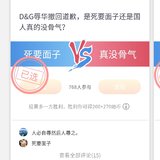 12.2翠cui:面对D&G，我们观点鲜明