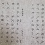 认真练习楷书 Day4