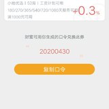 0.3加息劵