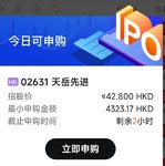 20250814港股打新上车天岳，中慧生物3.6K