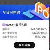 20250814港股打新上车天岳，中慧生物3.6K