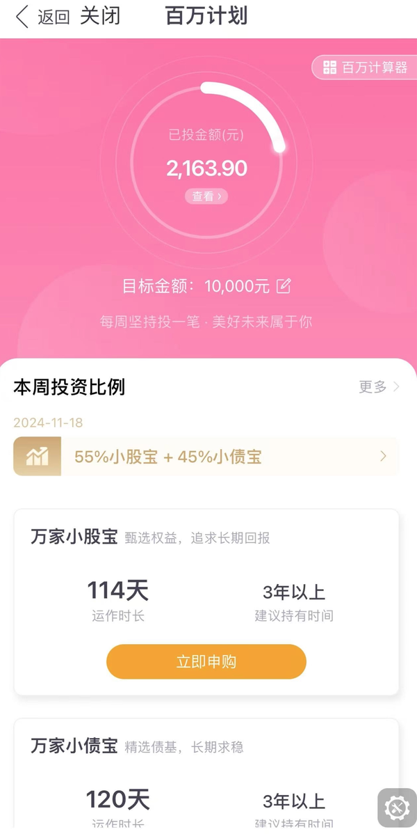 百万计划，一个适合普通人的投资思路