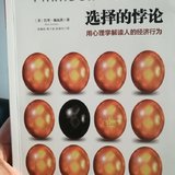 选择的悖论