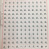 Day111 正楷