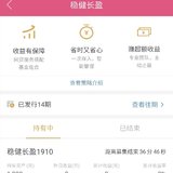 稳健长盈1910晒单
