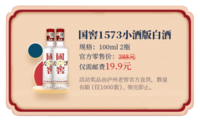 【7月福利】19.9元，领两瓶国窖1573