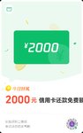 微信信用卡还款免费额度