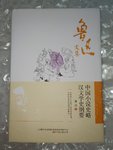 中国小说史略&汉文学史纲要