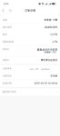 回款及时，刚好赶上有活动，攒一笔，女神节快乐
