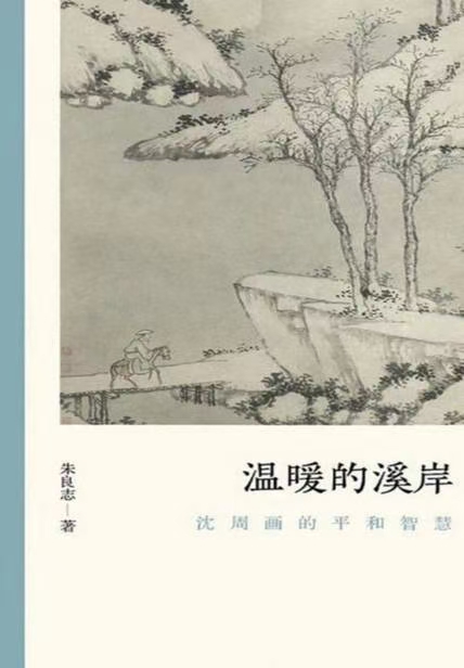 2405 《温暖的溪岸》