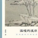 2405 《温暖的溪岸》