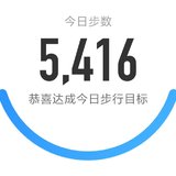 5000步打卡359天