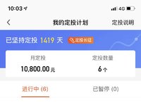 周定投基金