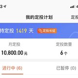 周定投基金