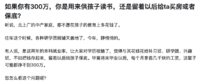 如果你有300万，是给娃读书、买房还是保底？