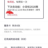 我已经跟投4期小目标，达标1期，已经设置自动跟投啦~