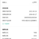 保险终于配置齐全了