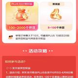 京东plus京东支付笔笔返最低100京豆