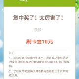 第一次抽到10元