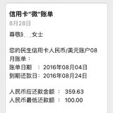 #晒8月份信用卡账单#   正常的消费水平