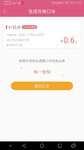 赠0.6加息券