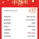 【2021中签啦】可转债第6签：乐普转债10张