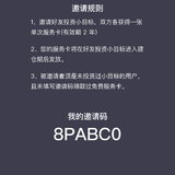 我的邀请码8PABC0，想加入小目标的可以填我的邀请码哦。