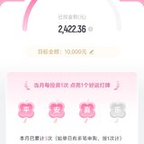 百万计划攒钱计，本周攒钱300