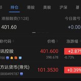 港股打新实操记录02：买入现金宝&兑换一股腾讯