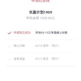 1909晒单