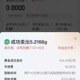 试水买了一点黄金，赚了点点，落袋为安^_^^_^