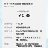 来晒晒无现金日鼓励金啦