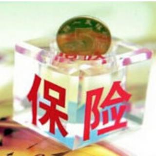 你家的保险是如何配置的？晒出来让大神点评一下