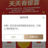 招商移动支付获得随礼现金红包