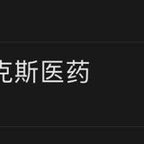 昨晚买入了NVAX