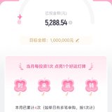 7月打卡：本周已攒100元，钻石杯我来了！