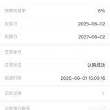 回款到账，继续购入