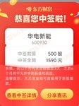 中了人生第一支新股