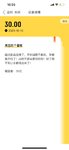 假装怀二胎攒钱—今日+30元