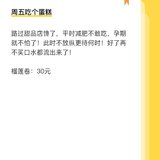 假装怀二胎攒钱—今日+30元