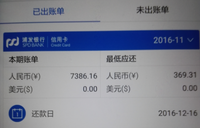 浦发账单7386.16元