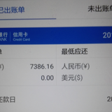 浦发账单7386.16元