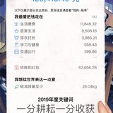 我的19账单