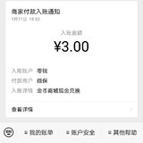 翠cui的小羊毛:微保金币兑现3元