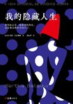 Book 3: 玛莎•巴塔莉娅的《我的隐藏人生》