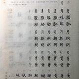 Day83 正楷