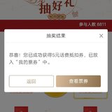 招行城市专区每月抽奖